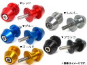 AP スイングアームスプール M 穴径：6mm RS250/RSV ミル(S＆R)/トゥオーノ R1/R6/R6S 675 選べる5カラー AP-BP-SP02-6 入数：1セット(2個) 2輪 Swing armspool