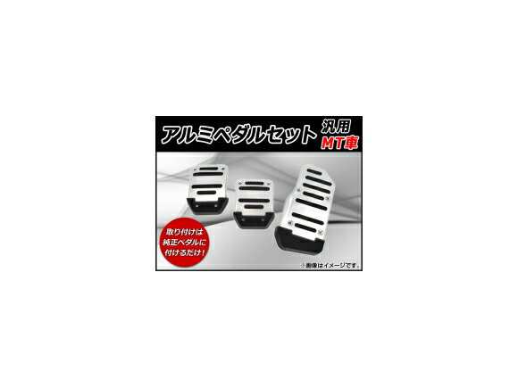 AP ߥڥ륻å ߤդ MT  AP-HP2417-3 1å(3) Aluminum pedal set