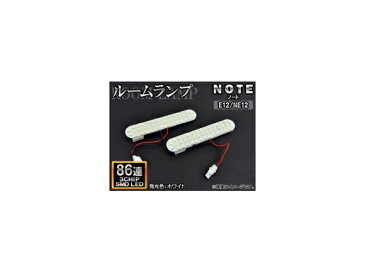 AP LEDルームランプ ホワイト SMD 86連 AP-TN-8047 入数:1セット(2個) ニッサン ノート E12/NE12 2012年09月〜