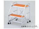 アズワン/AS ONE 作業用踏み台（キャスター付き） TAF-92 品番：1-3991-01 JAN：4989999791464 Working steps with casters