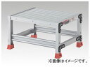 アズワン/AS ONE 踏台（アルミニウム合金製） TSF-153 品番：1-9523-01 JAN：4989999791488 Play made aluminum alloy