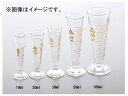 アズワン/AS ONE 液量計（円錐形 ハイグラス） 100ml 品番：1-2072-05 Liquid amount conical high glass