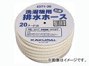 カクダイ 洗濯機用排水ホース 品番：4371-20 JAN：4972353437108 Drainage hose for washing machine