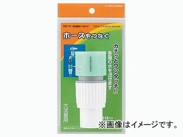 カクダイ 大口径ホーセンド 品番：568-191 JAN：4972353004065 Large diameter HOSE end