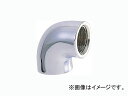 カクダイ エルボ(クローム) 品番:6125A-20 JAN:4972353614073 Elbo Chrome