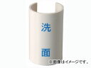 カクダイ 表示プレート(青) 手洗い 品番:682-043-8 JAN:4972353682706 Display plate blue