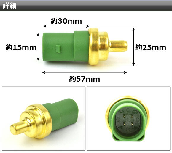 水温センサー アウディ A3/S3 8LAUQ,8LAPG,8LAGN,8LAQAF,8LAGU,8LBAMF,8LAMKF 1997年～2003年 4ピン Water temperature sensor