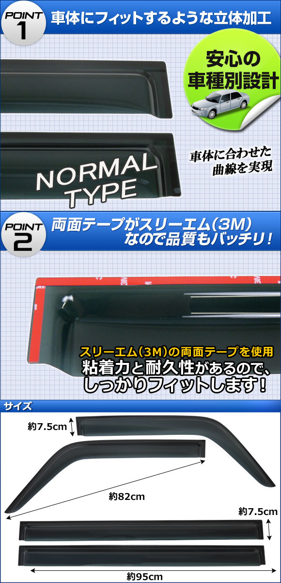 サイドバイザー スズキ エブリイ/エブリイワゴン DA64V/DA64W 2005年08月～2015年01月 入数：1セット(4枚) Side visor