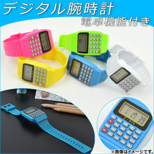 デジタル腕時計 電卓機能付き シリコン 選べる5カラー AP-WATCH03 Digital wristwatch