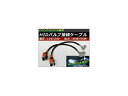 AP HIDバルブ接続ケーブル D1系 AP-D1C-CABLE 入数：2本 valve connection