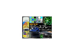 https://thumbnail.image.rakuten.co.jp/@0_mall/autoparts-agency02/cabinet/tuning181_m/ap-rb-spray-b_001.jpg