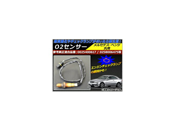 AP O2センサー メルセデスベンツ汎用 AP-4T005 sensor