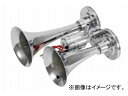 ジェットイノウエ ヤンキーホーン200 クロームメッキ 200mm 24V 低電流タイプ 505561 Yankee Horn