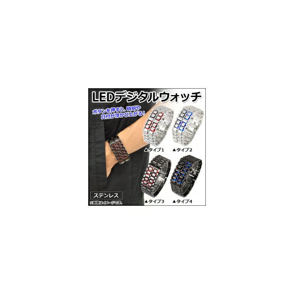 AP LEDデジタルウォッチ ステンレス ボタンを押すと時刻や日付が浮かび上がる! 選べる4タイプ AP-AR017 digital watch