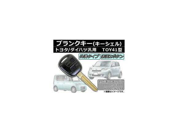 AP ブランクキー(キーシェル) TOY41(2ボタン) M378 トヨタ/ダイハツ汎用 AP-AS010 Blank Key Keychell