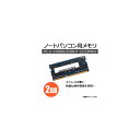 AP ノートパソコン用メモリ DDR3 PC3-10600 2GB×1枚 204pin SODIMM AP-TH166 Memory for laptops