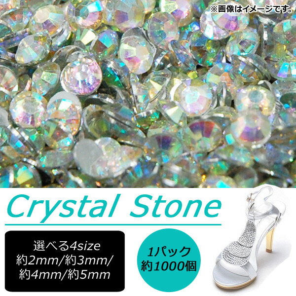 AP クリスタルラインストーン アクリル 約1000個 ネイルアートや小物のデコに♪ 選べる4サイズ AP-TH226 Crystal Rhinestone 2