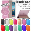 iPadケース 両面 ラメ加工 PUレザー 選べる14カラー 2/3/4/Airなど AP-TH295 Both sides case