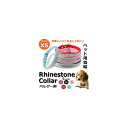 AP ラインストーンカラー ペット用首輪 XSサイズ ベルト式 PUレザー 選べる5カラー AP-TH428 Rinstone color pet collar