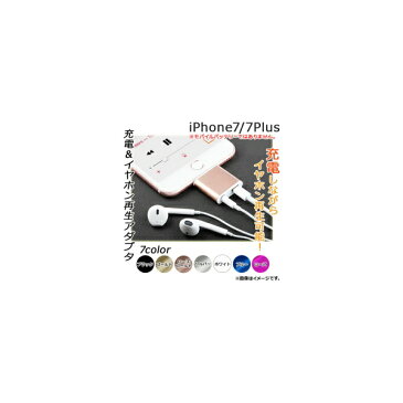 AP 充電＆イヤホン再生アダプタ iPhone7/7Plus コードレスタイプ 選べる7カラー AP-TH436