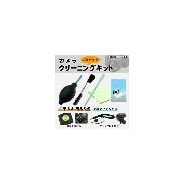 AP JN[jOLbg֗ACe Ĵ uA[/uV Ȃ AP-TH544 F1Zbg(7) Camera cleaning kit useful item