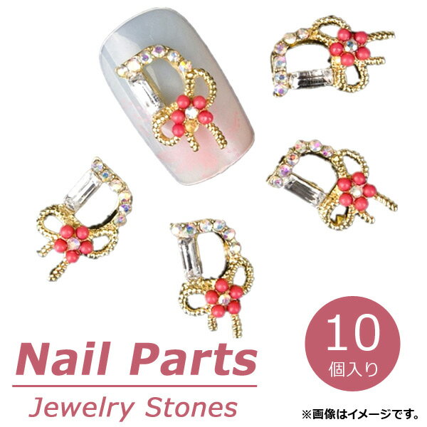 AP ネイルパーツ 高級感溢れるジュエリーストーン！ AP-NTN005 入数：1セット(10個) Nail parts