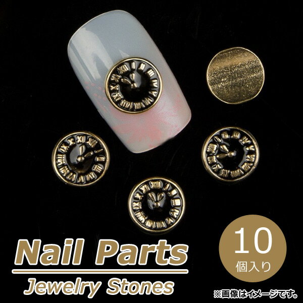 AP ネイルパーツ 高級感溢れるジュエリーストーン！ AP-NTN130 入数：1セット(10個) Nail parts