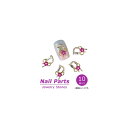 AP ネイルパーツ 高級感溢れるジュエリーストーン！ AP-NTN002 入数：1セット(10個) Nail parts