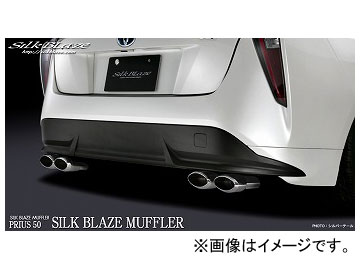 シルクブレイズ シルクブレイズマフラー シルバーテール SB-EX-T-023 トヨタ プリウス ZVW50/51/55W 2015年12月～ Silk Blaze Muffler