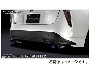 シルクブレイズ シルクブレイズマフラー チタンテール SB-EX-T-024 トヨタ プリウス ZVW50/51/55W 2015年12月～ Silk Blaze Muffler