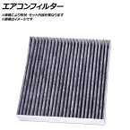 エアコンフィルター メルセデス・ベンツ ネオプラン トライライナー 2003年～ 活性炭入り Air conditioner filter