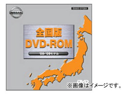 日産 純正ナビ用 クラリオン 最新地図ソフト DVD-ROM（’09-’10モデル） 全国版 B5920-9Y09A Latest map software