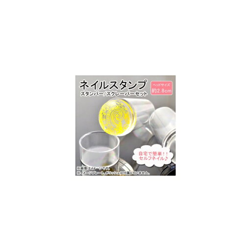 AP ネイルスタンプセット ヘッドサイズ約2.8cm スクレーパー付き 簡単セルフネイル♪ AP-UJ0007 Nail stamp set AP ネイルスタンプセット ヘッドサイズ約2.8cm スクレーパー付き 簡単セルフネイル♪ AP-UJ0007 Nail stamp set