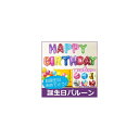 AP 誕生日 バルーン お誕生日おめでとう HAPPY BIRTHDAY アルファベット文字 お誕生日の飾り付けに♪ 選べる6カラー AP-AR117 入数:1...