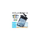 AP 防水ケース タブレット汎用 10.1インチ以下 縦型 両面クリア ストラップ付き 選べる11カラー AP-TH113-101 Waterproof case