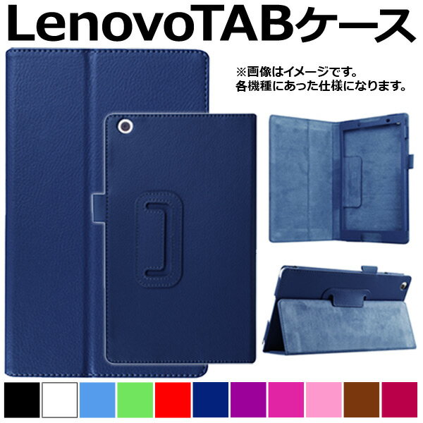 AP LenovoTABケース 手帳型 スタンド機能 PUレザー 選べる11カラー TAB2/3 AP-MM0024 case