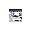ヘッドライトアンダーラインステッカー マツダ アテンザセダン/ワゴン GJ系 前期 カーボン調 選べる20カラー AP-CF1734 入数:1セット(2枚) Headlight under line sticker