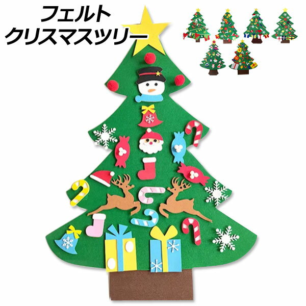 AP フェルトクリスマスツリー ウォールデコレーション 遊んで飾り付け♪ MerryChristmas♪ 選べる7タイプ AP-UJ0108 Felt tree