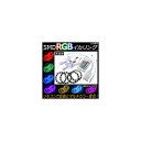 AP LED RGBイカリングセット SMD 120mm 黒基盤 リモコンでマルチカラー変色! AP-LL107-BK-120 squid ring set(2)