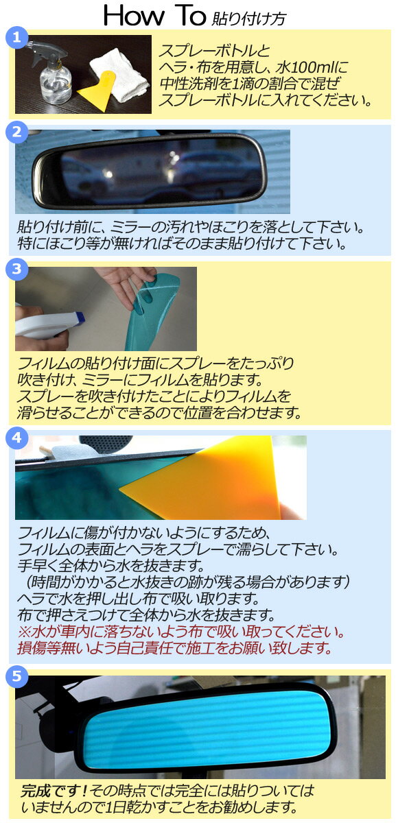 ルームミラーレンズフィルム 貼り付け簡単！お手軽ドレスアップ！ 選べる20カラー AP-ML134 3