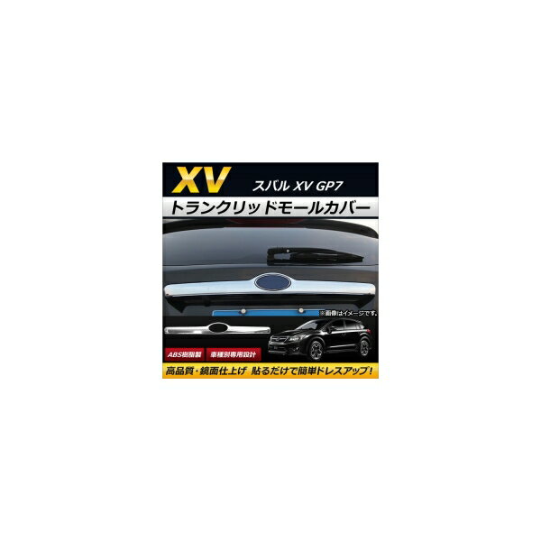 トランクリッドモールカバー スバル XV GP7 2012年10月～2017年04月 ABS樹脂製 AP-XT146 Tranchrid mall cover