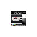 フォグトリムステッカー マツダ アテンザセダン/ワゴン GJ系 前期 マット調 色グループ1 AP-CFMT1743 入数:1セット(2枚) Fog trim sticker