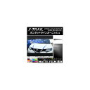 ボンネットラインステッカーガーニッシュ ニッサン エクストレイル/ハイブリッド T32系 マット調 色グループ1 AP-CFMT360 入数:1セット(2枚) Bonnet Line Sticker Garnish(2)