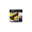 フロントグリルラインステッカー ホンダ S660 JW5 2015年04月~ マット調 色グループ2 AP-CFMT2023 入数:1セット(3枚) Front grilline sticker(2)