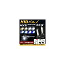 AP HIDバルブ/HIDバーナー バラスト付き 55W D2C(D2S/D2R) HID化におススメのセット！ 選べる8ケルビン AP-HD104 With valve burner ballast