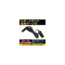 AP シガーソケット延長ケーブル 12V/24V兼用 3メートル シガーソケット延長でカーライフが充実! AP-EC142-3M Cigar socket ex...