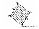 2輪 タナックス ツーリングネットV ブラック Lサイズ MF-4563 Touring net