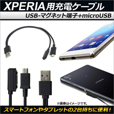 AP Xperia用充電ケーブル マグネット端子 microUSB 2in1 AP-MM0043