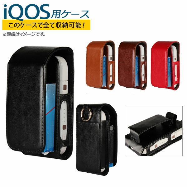 AP アイコス用ケース 2.4Plus/2.4対応 PUレザー ホルダー付 レトロ調 専用ケースで全て収納出来て便利! 選べる4カラー AP-UJ0227 IC...