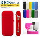 AP アイコス用ケース 2.4Plus/2.4対応 シリコン製 縦開き 滑りにくく傷つきにくいケース! 選べる13カラー AP-UJ0228 ICOS case